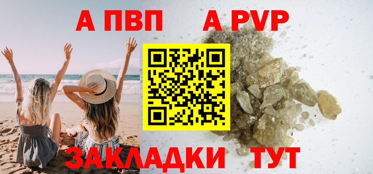 A-PVP  Альфа ПВП кристаллы  Альфа ПВП VHQ  Alfa_PVP Соль  Вход с VPN  Каменка 