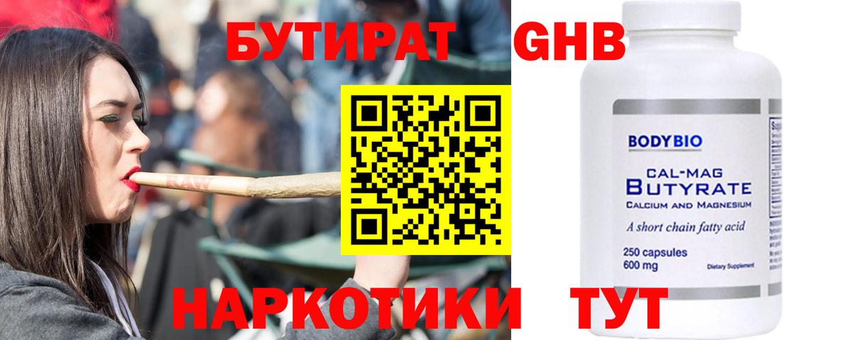 БУТИРАТ бутик  БУТИРАТ  Каменка  Вход с VPN 